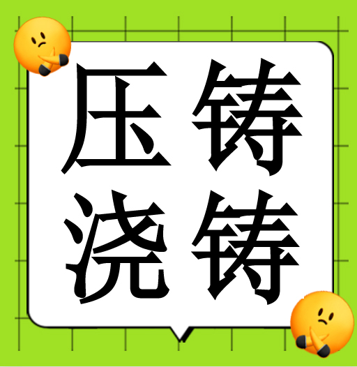 压铸工   熟练 10000-13000)元/月 导航：精磊科技  林家村工业区