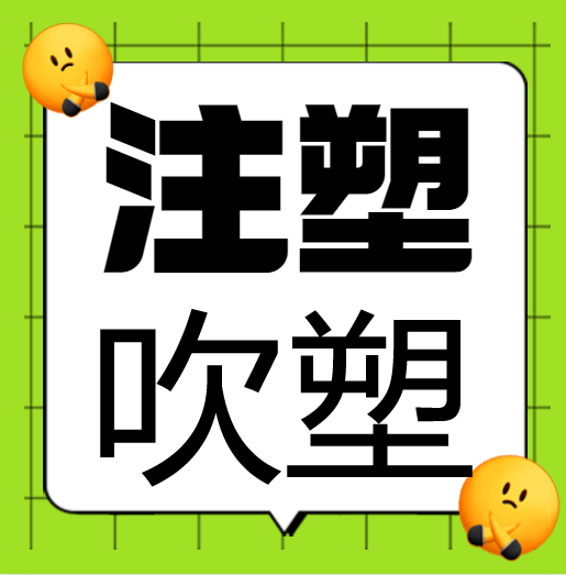 吹塑熟练工 ：8000-10000计件   地址：林家工业区  福宇园林  
