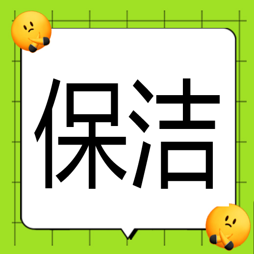 ■保洁员 5名 工资2750-3000工作时间8小7时   电话:1390659 4695徐总  地址: (金清医院)工业路走到底