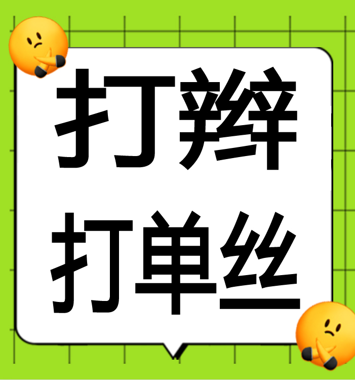 ● 打辫 熟练工    18元-19元/时 熟练  13738549177 友谊村小于里11号