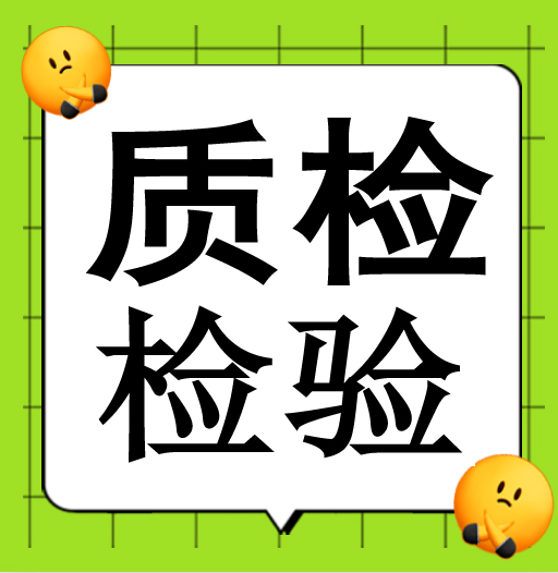 ●质检员 2名25-40岁，男女不限， 4000-6000/月 包住有食堂 地址：金清十塘电镀园区旁边  ☎→拨打 柳主管15957618216   导航：伊沙贝安洁具有限公司